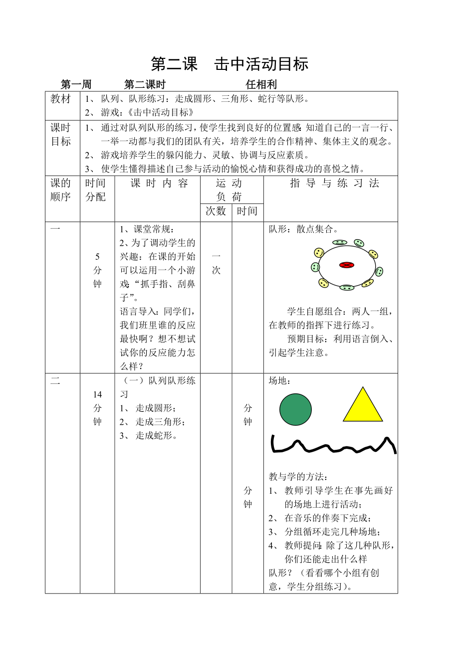 小学一年级体育下册教案.doc_第3页