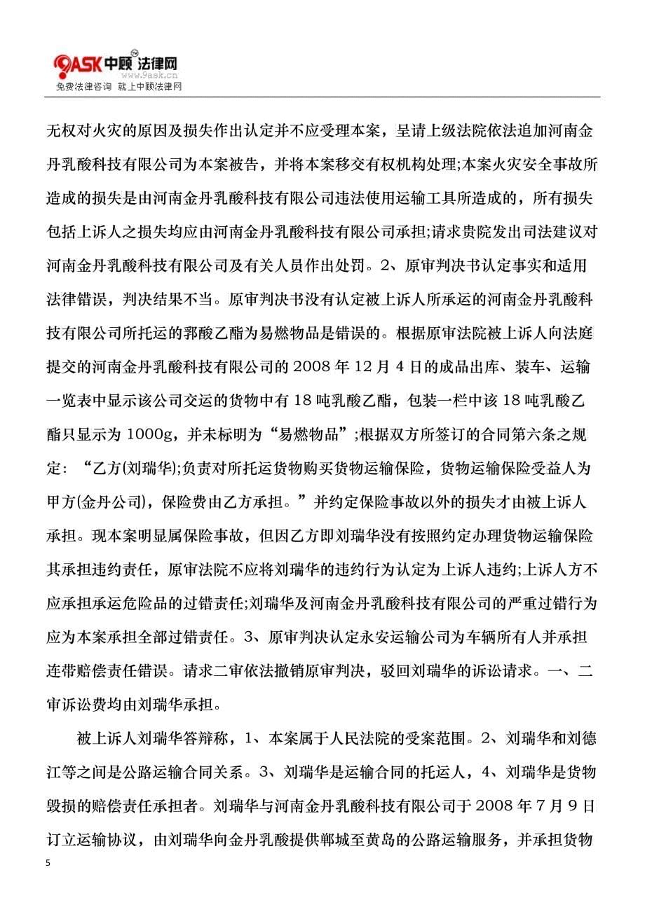 商丘市某运输有限公司与刘某公路货物运输合同纠纷_第5页