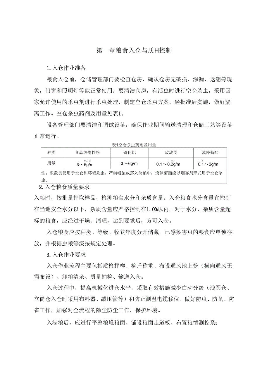 粮油安全储存守则_第3页