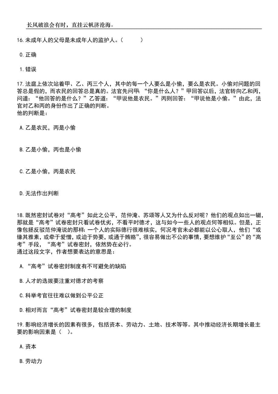 2023年辽宁辽阳市市直部分学校引进专业技术人员40人笔试题库含答案详解_第5页