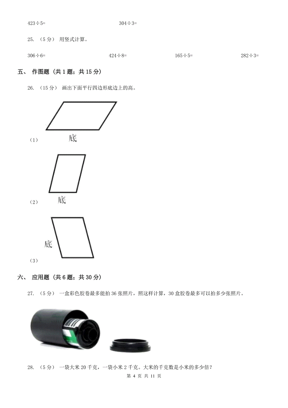 安徽省宣城市四年级上学期期末数学试卷_第4页