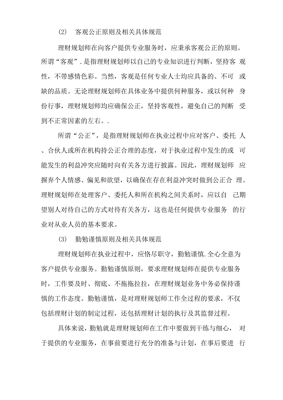 2020年一级理财规划师基础知识考试备考复习_第2页