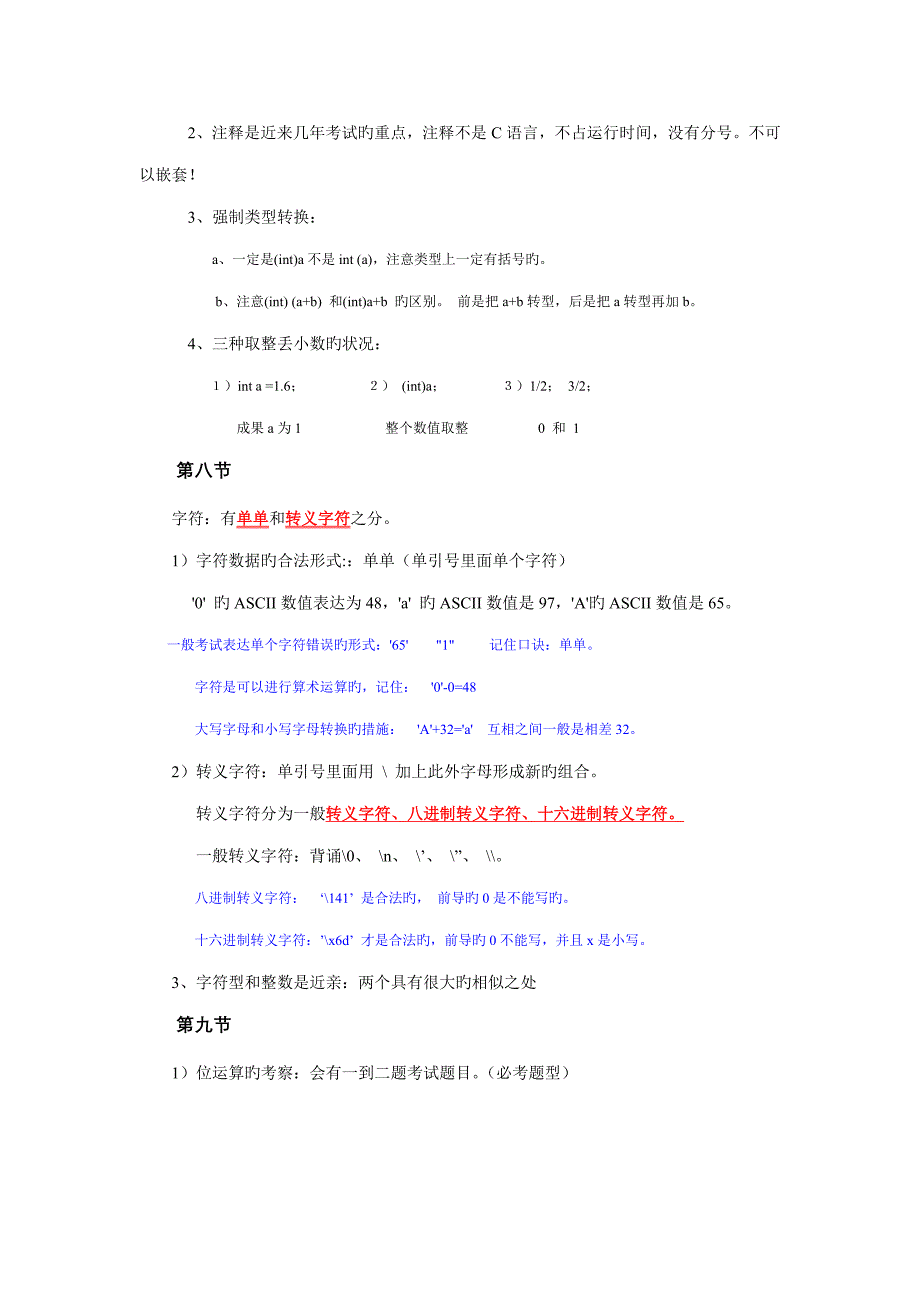 2023年计算机二级语言笔试必备考点.doc_第4页