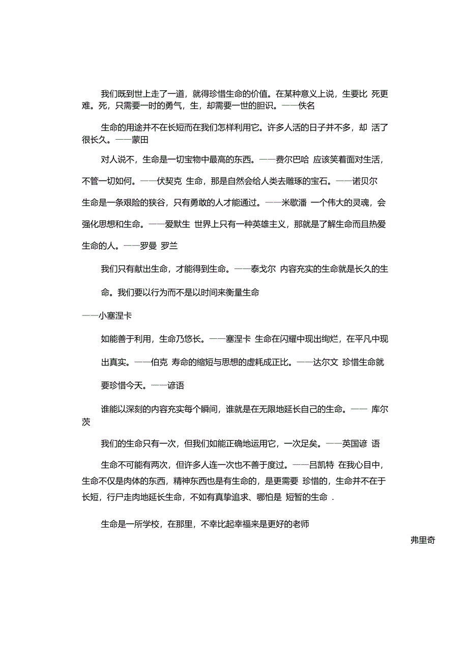 关于生命的优美句子_第3页