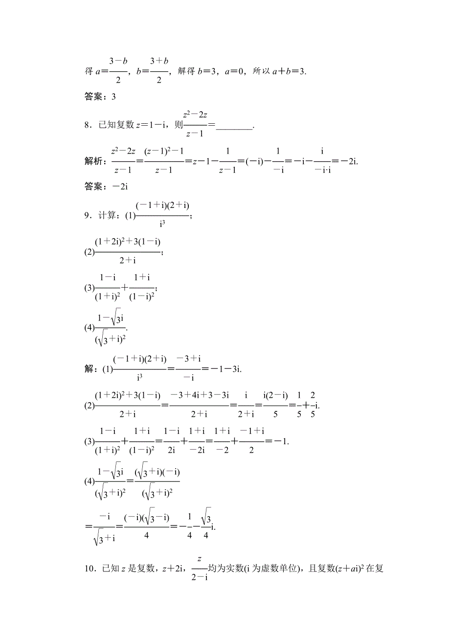 【名校资料】人教版高考数学理大一轮配套演练 第四章 第四节_第4页