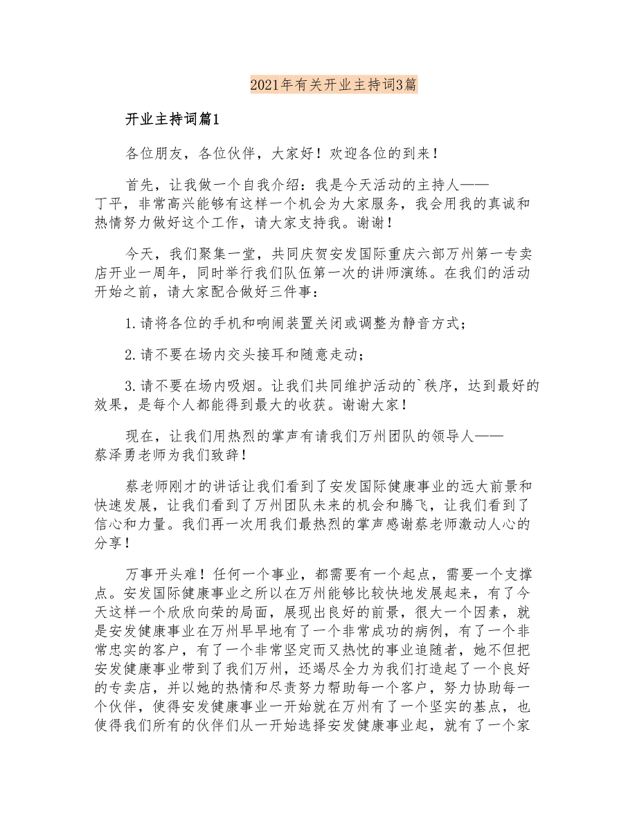 2021年有关开业主持词3篇_第1页