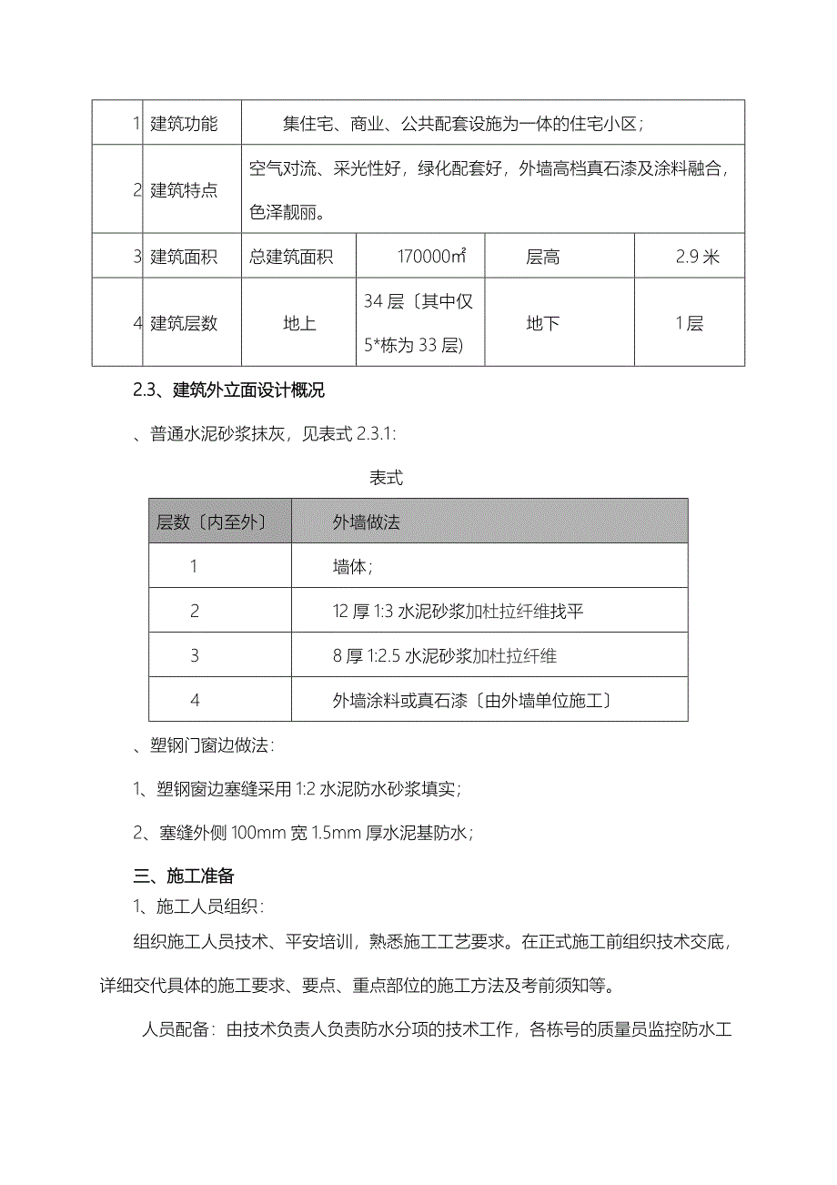 闭水外墙淋水试验施工组织设计_第3页