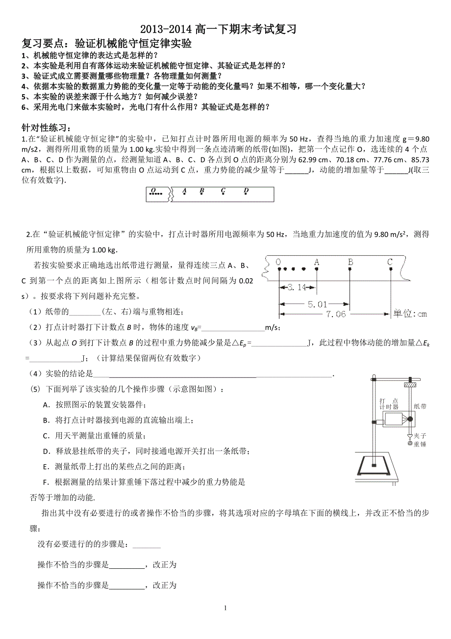 验证机械能守恒定律实验2_第1页