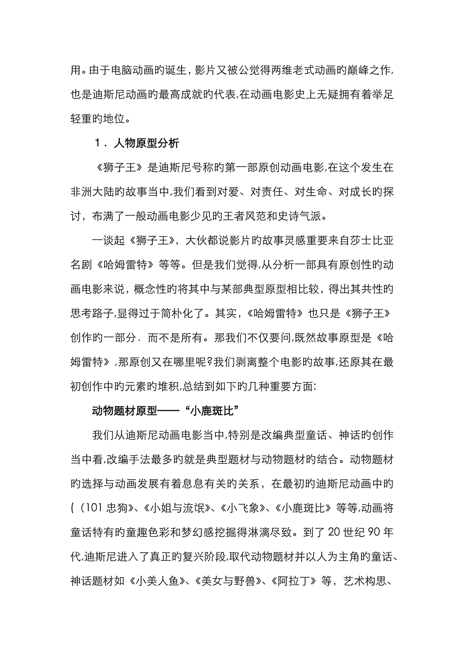 狮子王 剧本_第2页