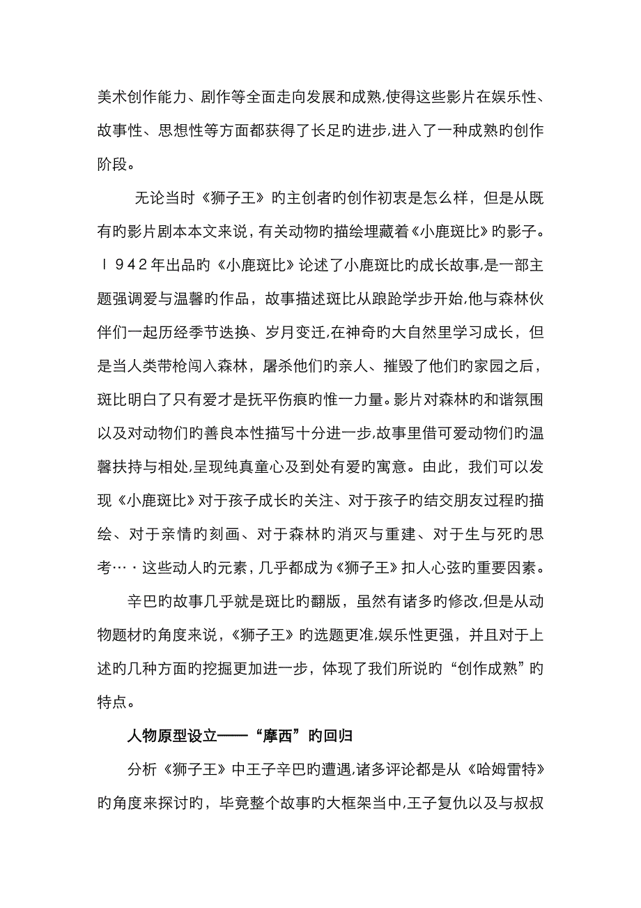 狮子王 剧本_第3页