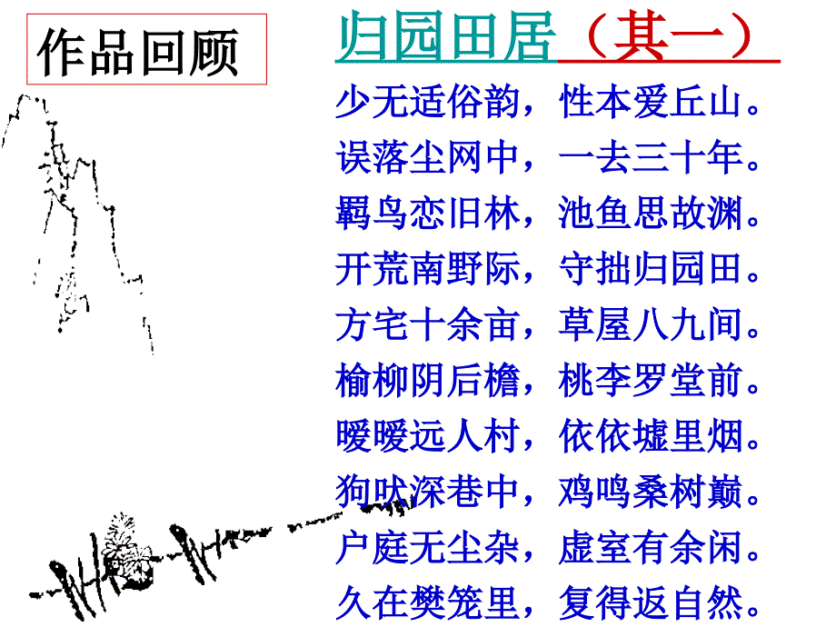 归去来兮辞用分析_第4页