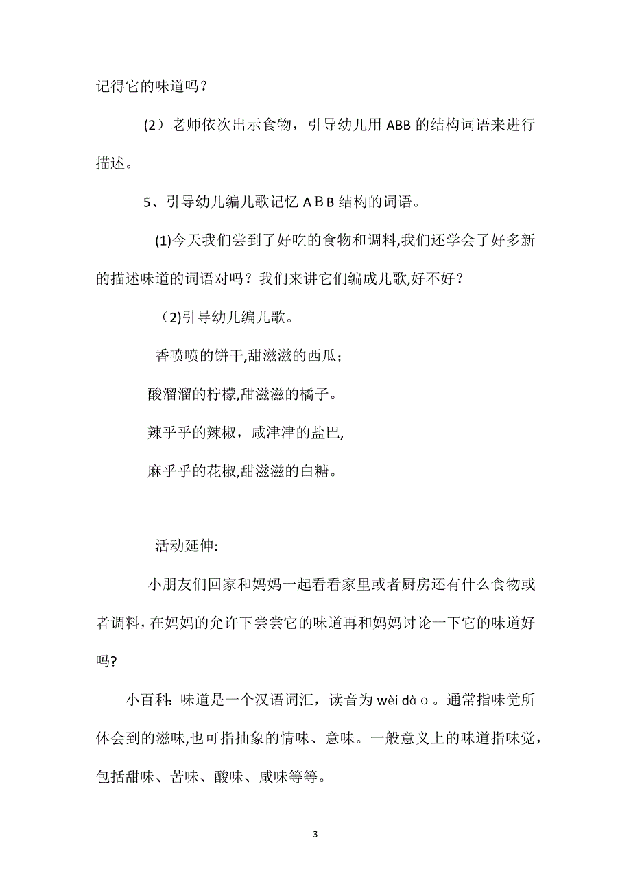 幼儿园儿歌教案不一样的味道_第3页