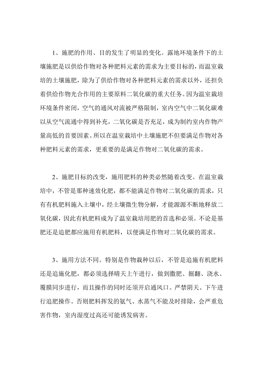 温室中施肥的严重错误与科学用肥.doc_第3页