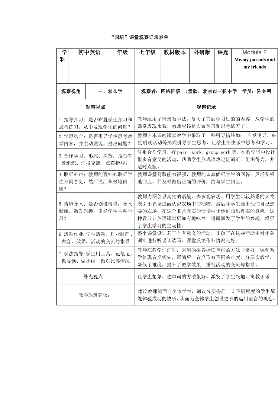 国培课堂观察记录6_第1页