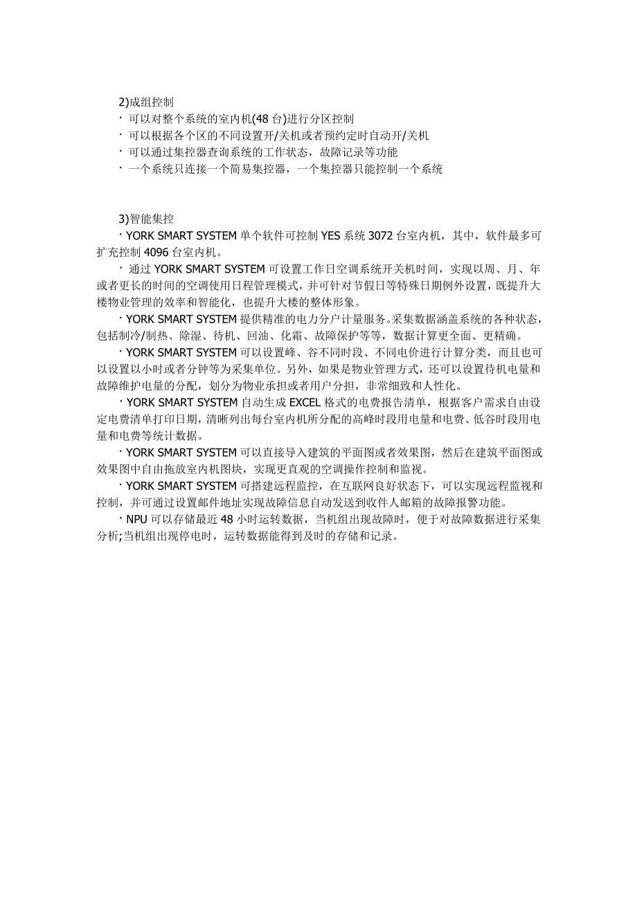 北京太阳公元项目系统设计说明_第5页