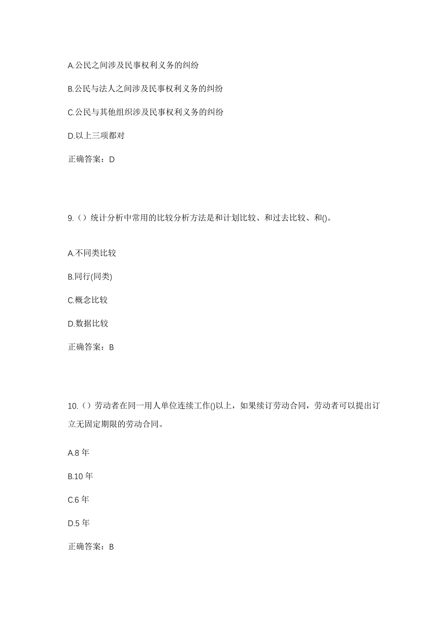 2023年四川省凉山州喜德县社区工作人员考试模拟题含答案_第4页