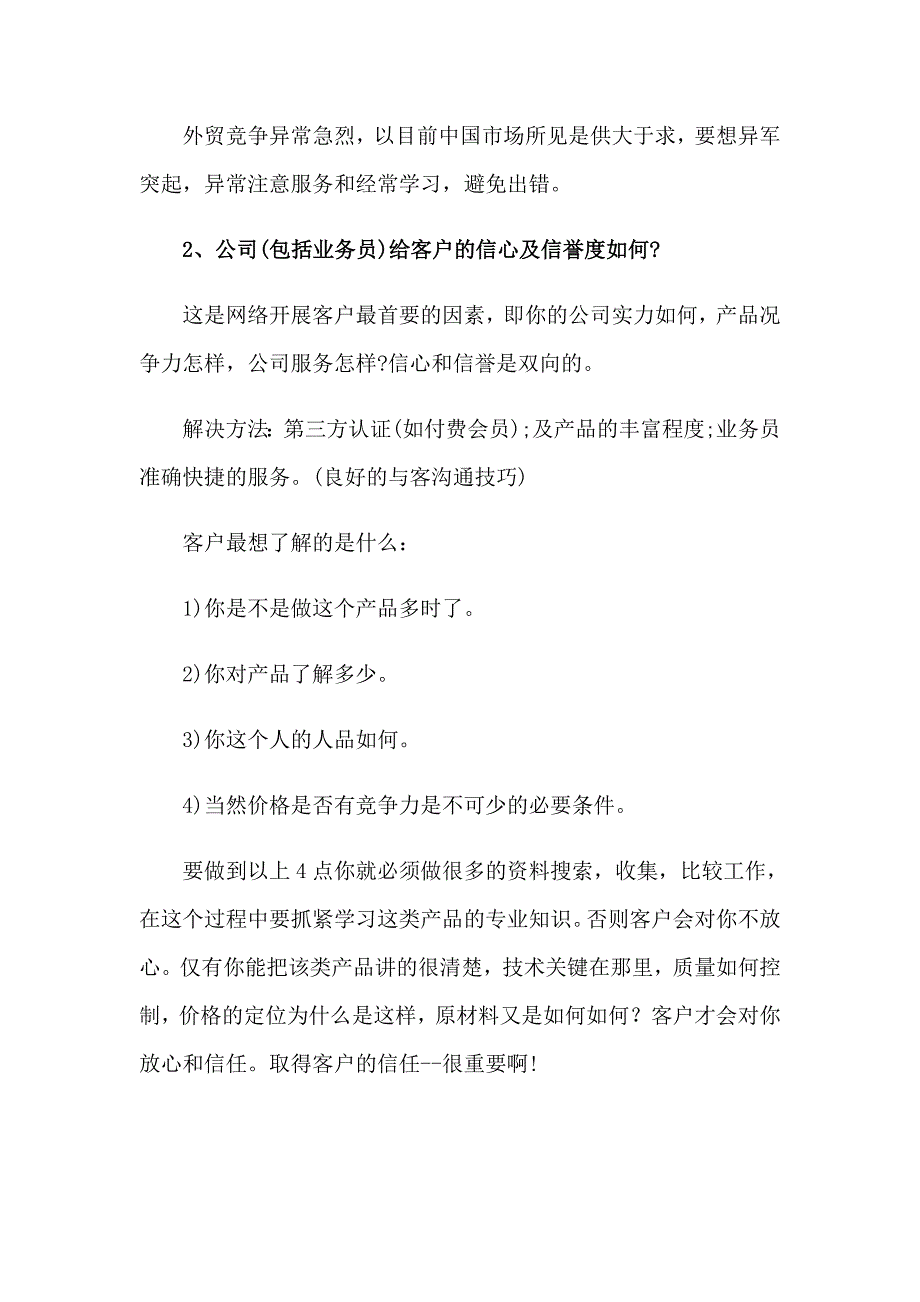 2023年精选员工工作自我鉴定范文集锦八篇_第3页