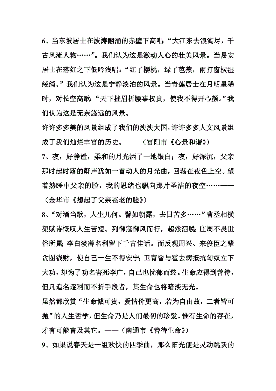 好的作文开头和结尾_第2页