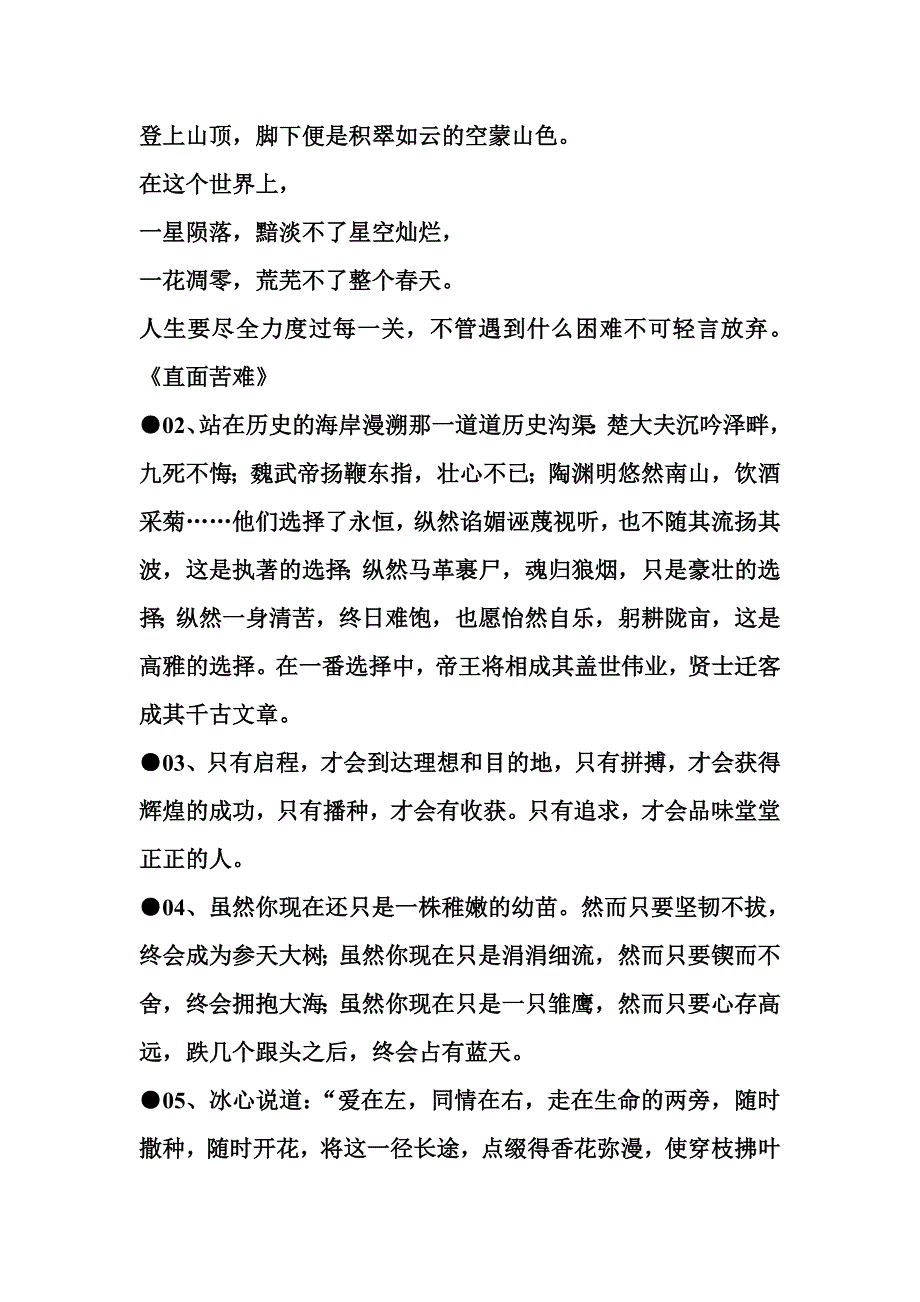 好的作文开头和结尾_第4页