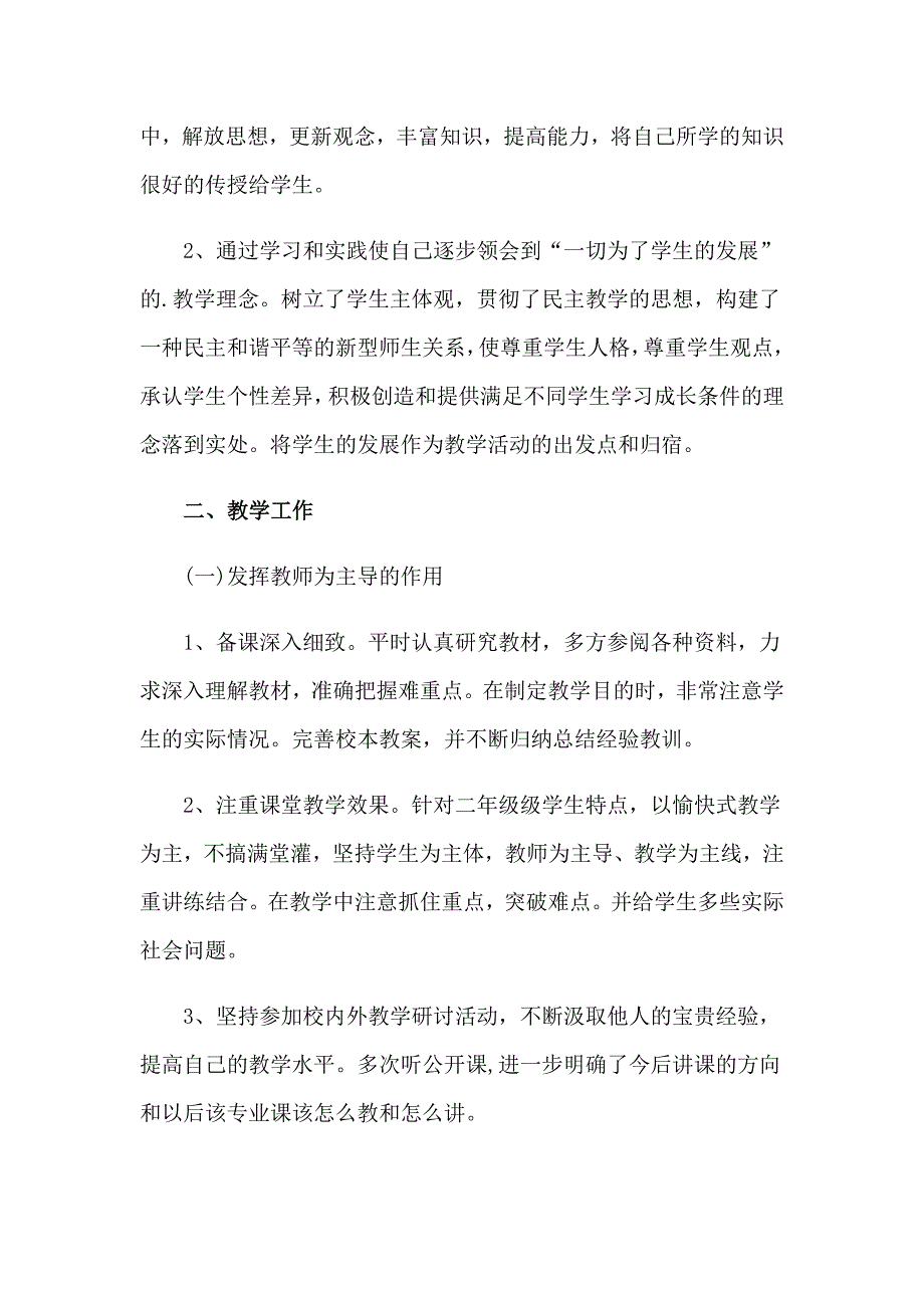 2023中职教师述职报告(4篇)_第4页