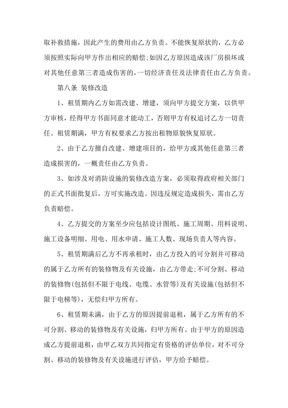 仓库租赁合同集合5篇_第4页