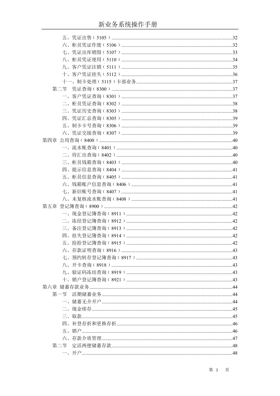 商业银行新业务系统操作手册_第3页