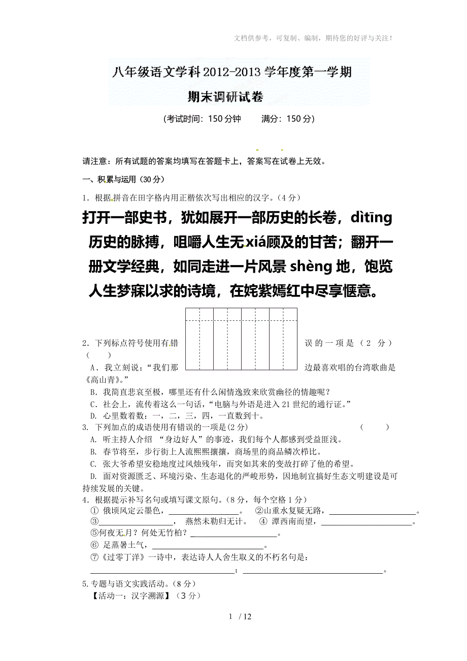 姜堰市2012-2013年八年级上语文期末试题及答案_第1页