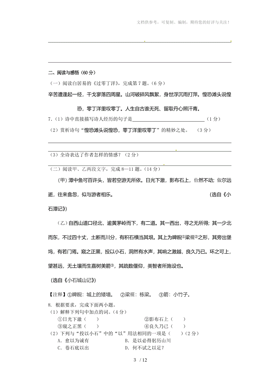 姜堰市2012-2013年八年级上语文期末试题及答案_第3页
