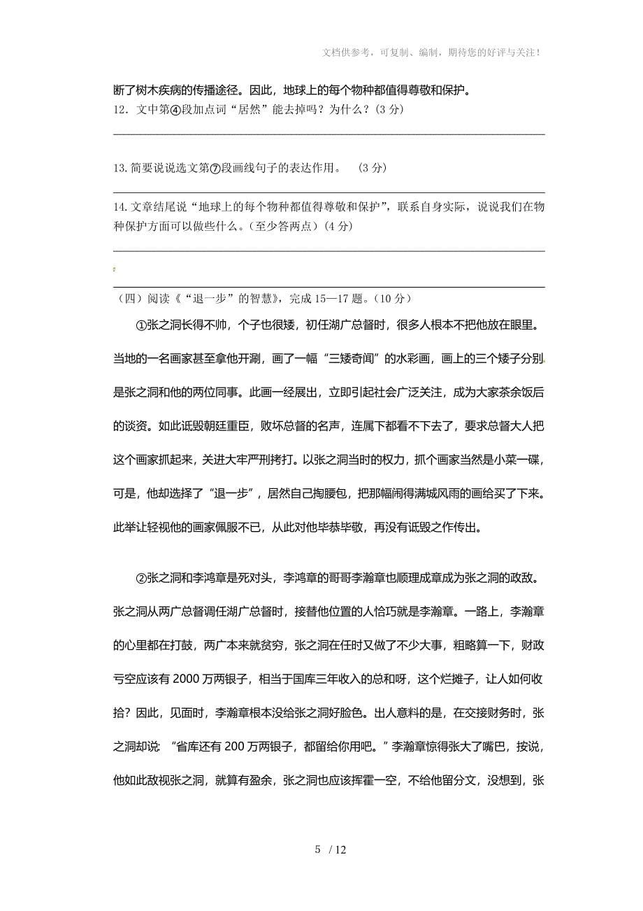 姜堰市2012-2013年八年级上语文期末试题及答案_第5页