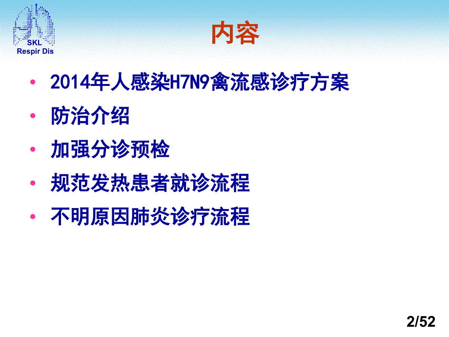 人感染H7N9禽流感诊疗方案培训课件_第2页