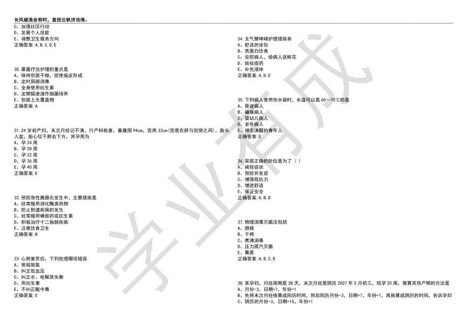 2022-2023年护理考试-护理学(副高)考试名师押题卷II（带答案）套卷3_第5页