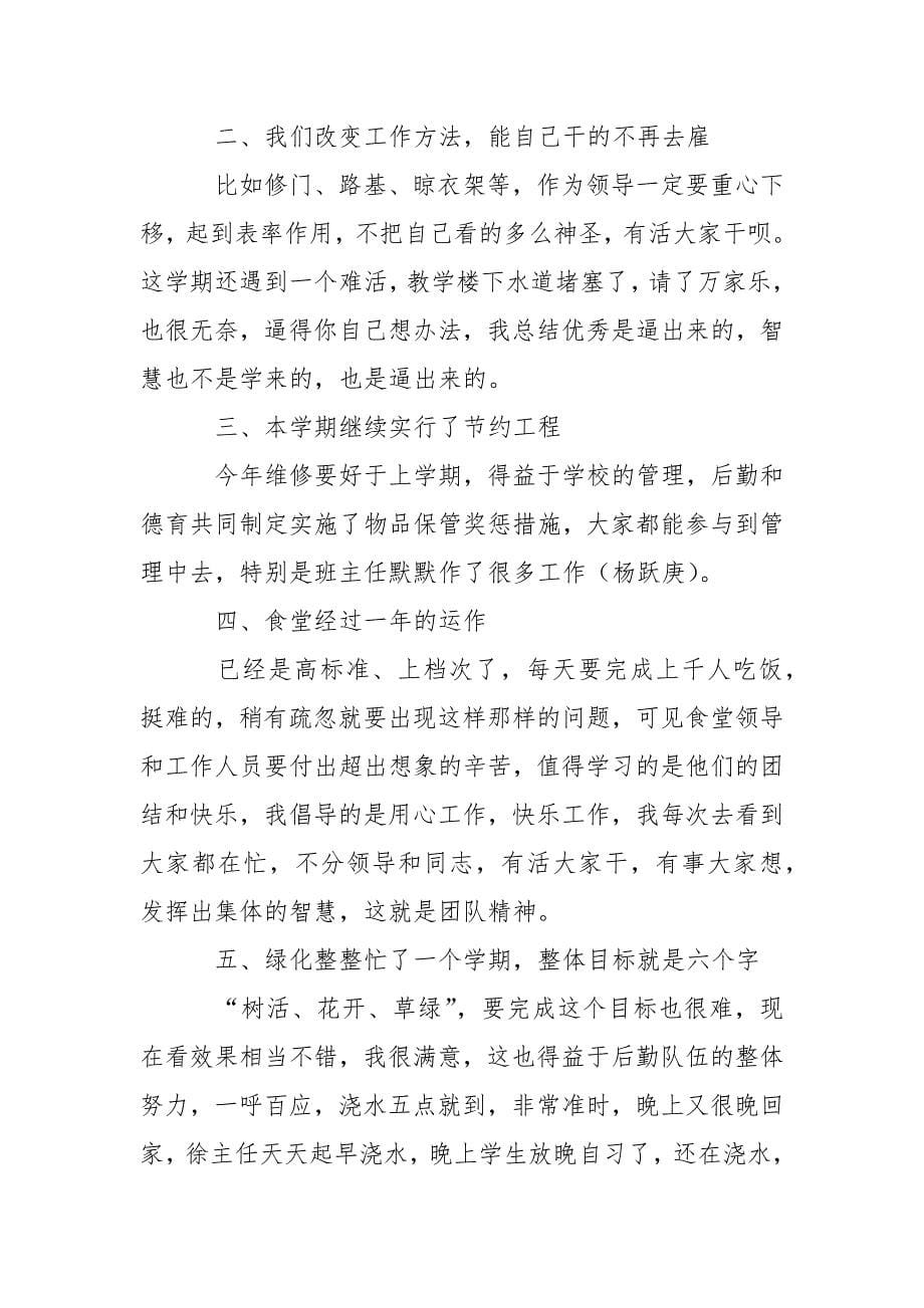 车间行政后勤个人工作总结范文.docx_第5页