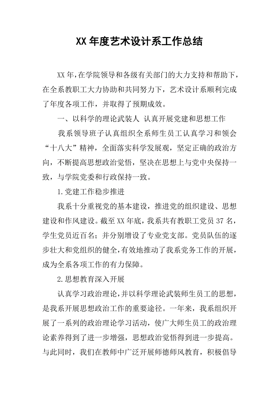 XX年度艺术设计系工作总结_第1页