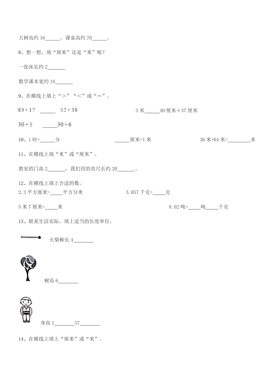 2018学年沪科版二年级数学上册同步试卷A4可打印.docx_第4页