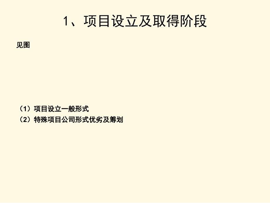 房地产企业财税实操、纳税筹划及税务检查大串讲._第3页