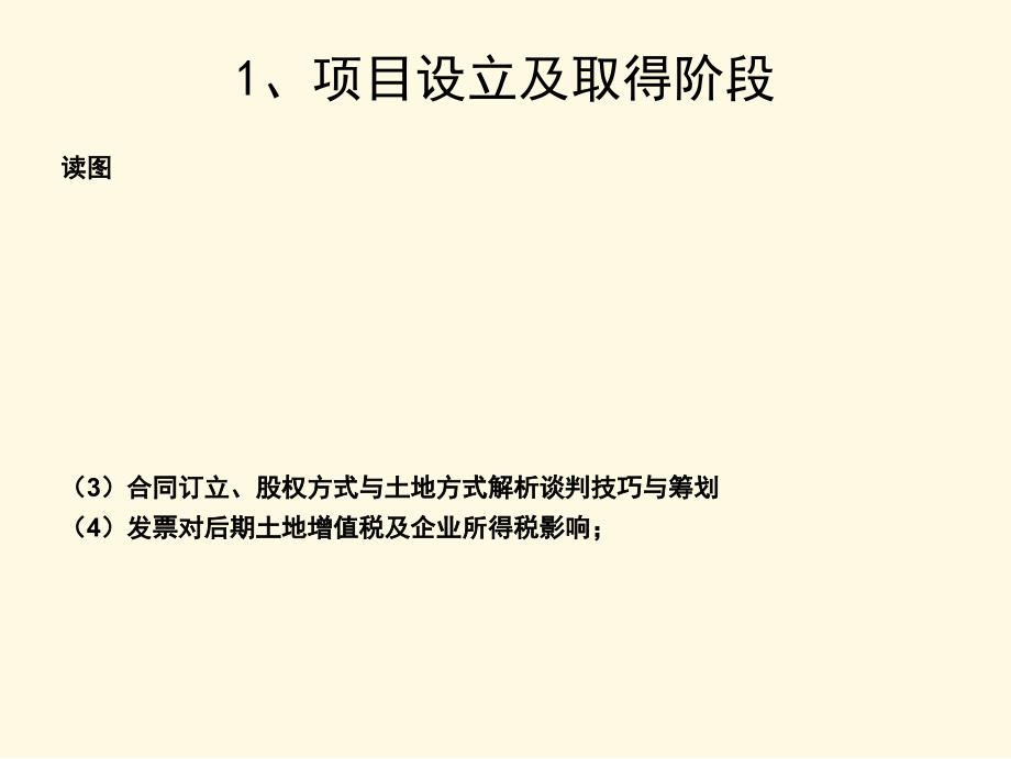 房地产企业财税实操、纳税筹划及税务检查大串讲._第4页