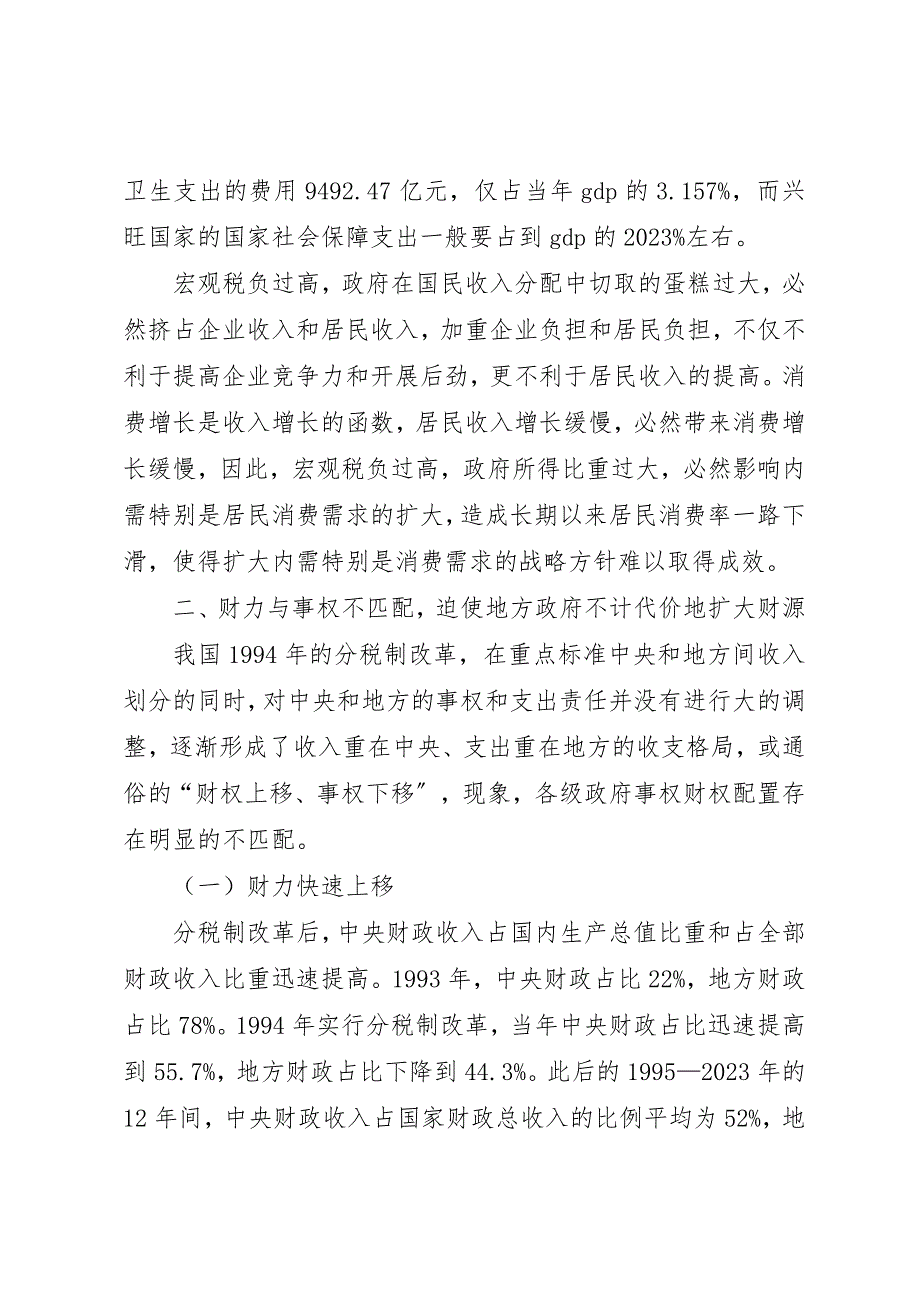 2023年当前财税体系改革进展及问题分析新编.docx_第4页