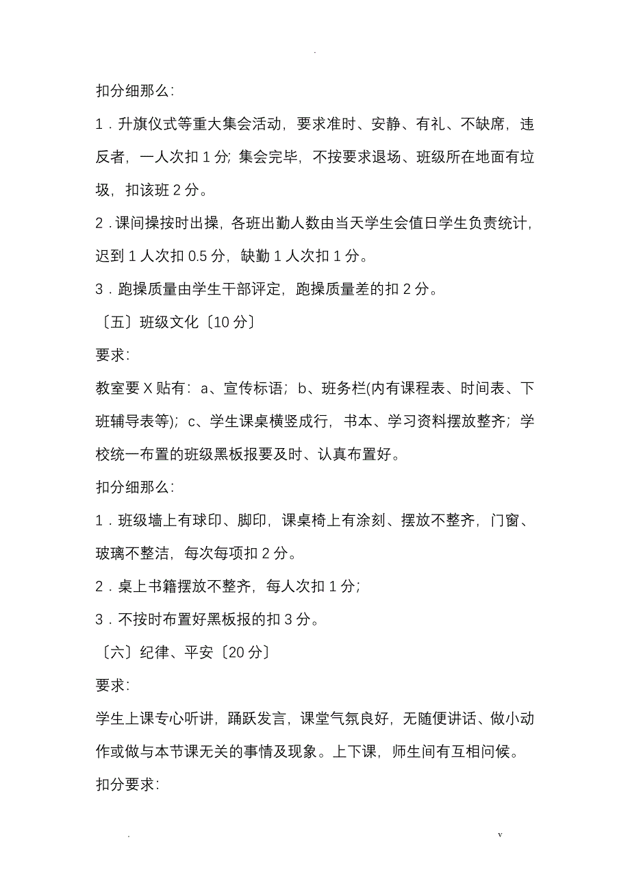 中学文明班级评比方案_第4页