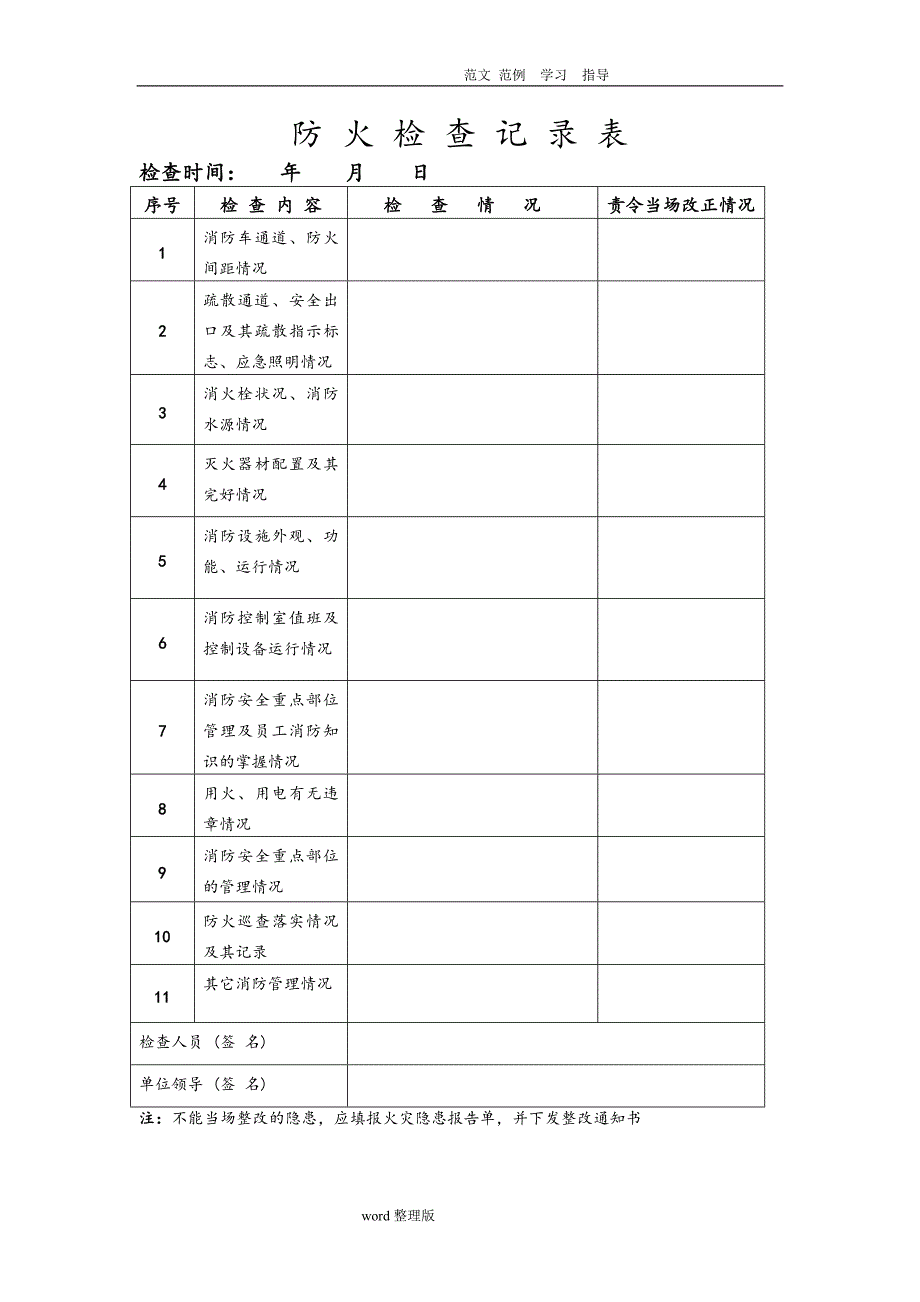 防火巡查记录表_第2页