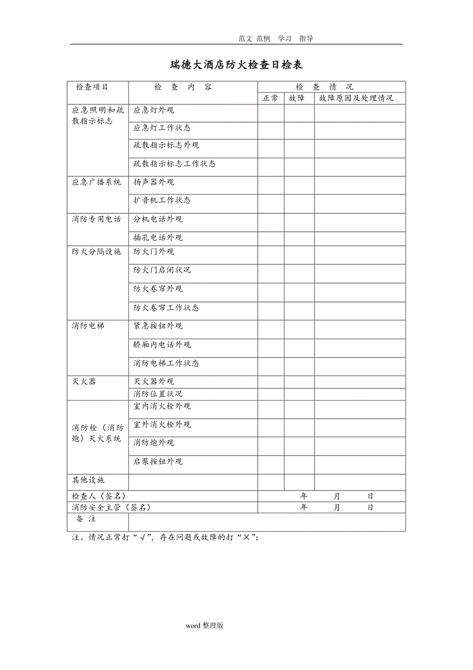 防火巡查记录表_第3页