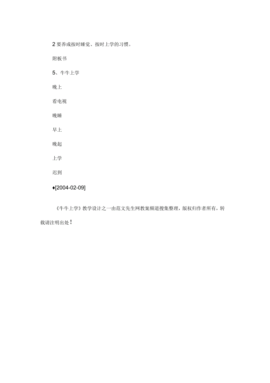 《牛牛上学》教学设计_第3页