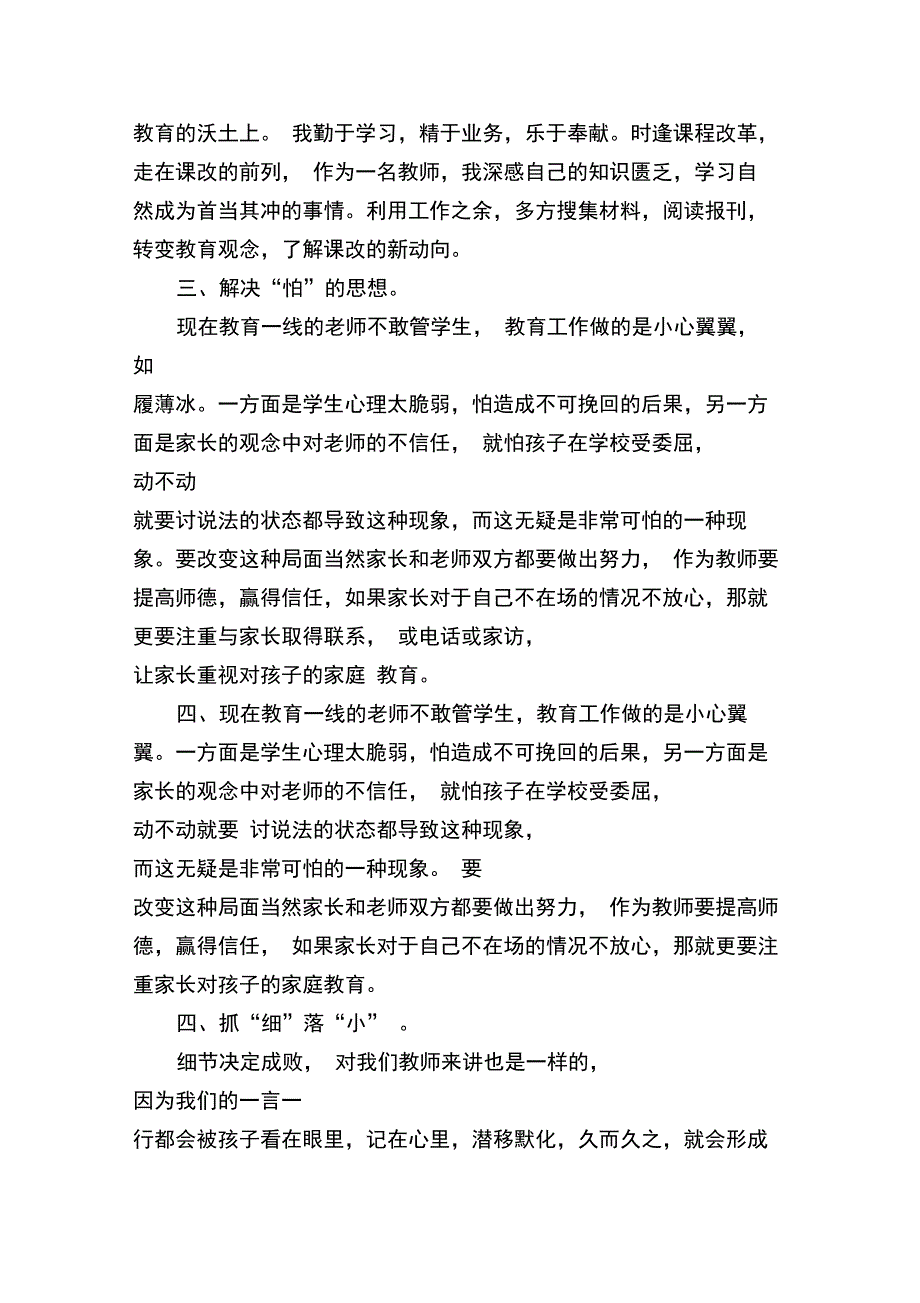 爱岗敬业做与时俱进的教师#_第2页