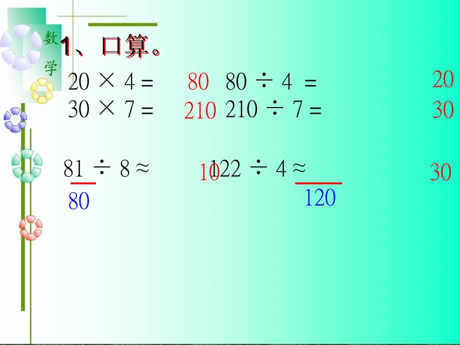 口算除法课堂电子讲稿_第2页