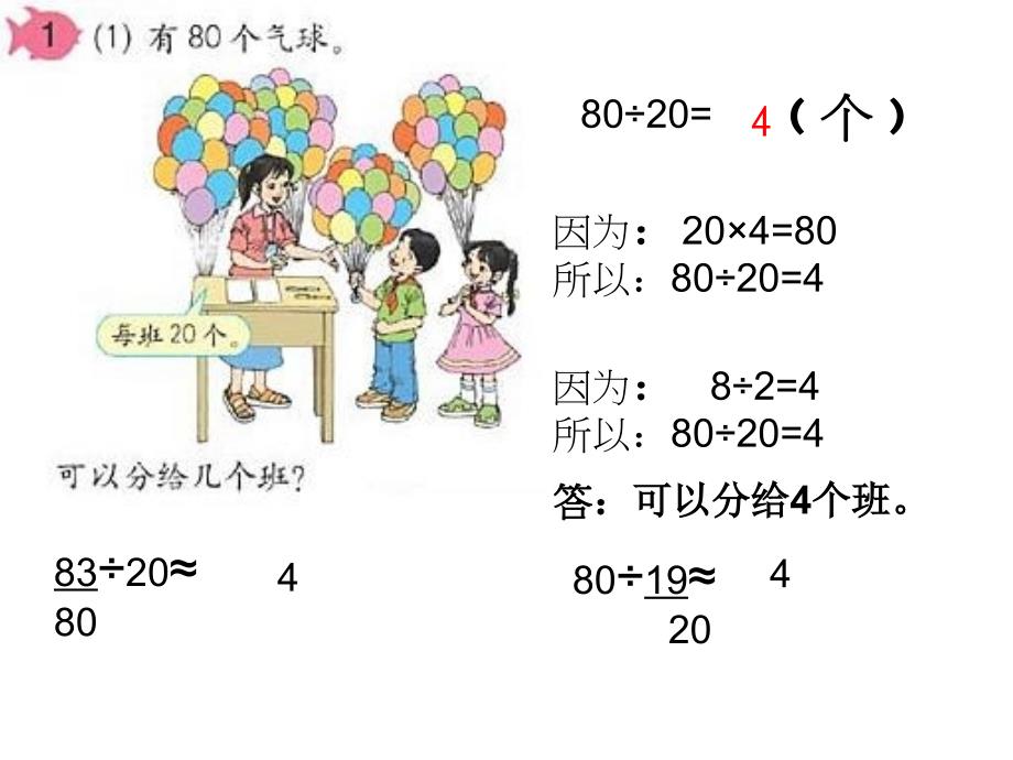 口算除法课堂电子讲稿_第3页