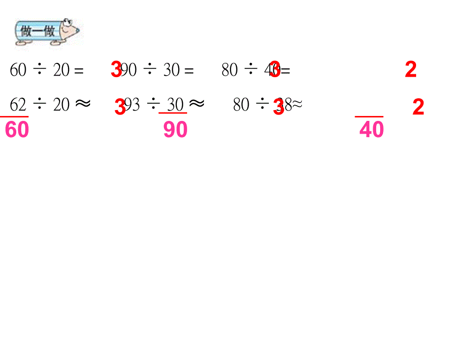 口算除法课堂电子讲稿_第4页