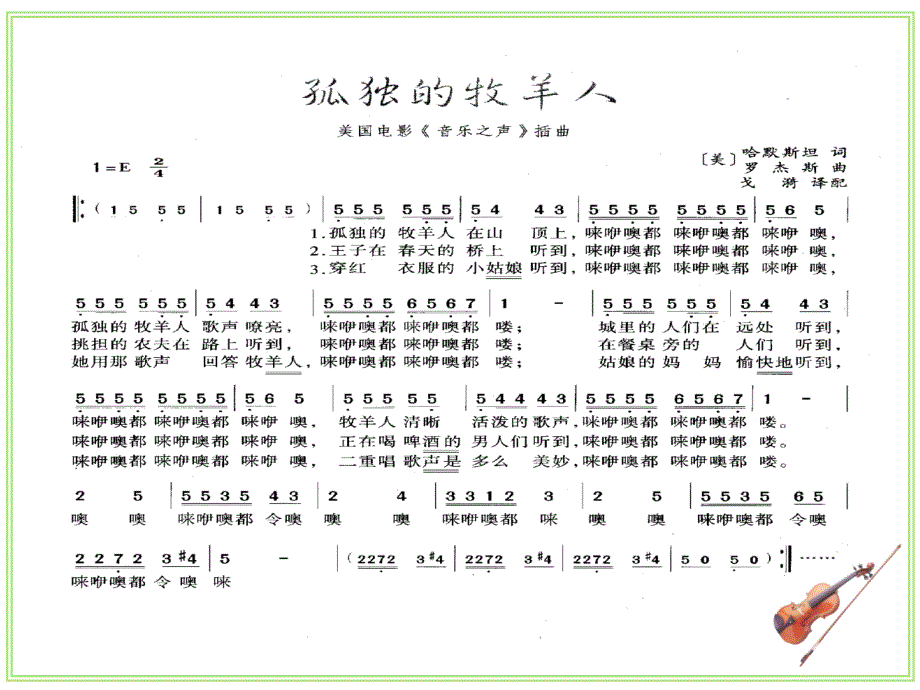 孤独的牧羊人教案_第4页