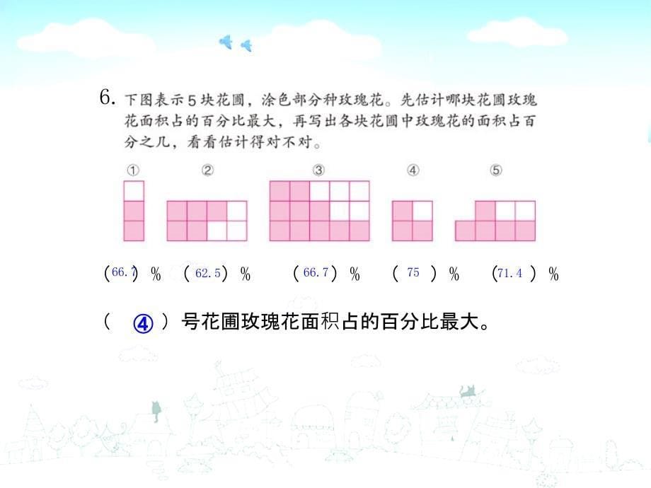 5分数与百分数2_第5页