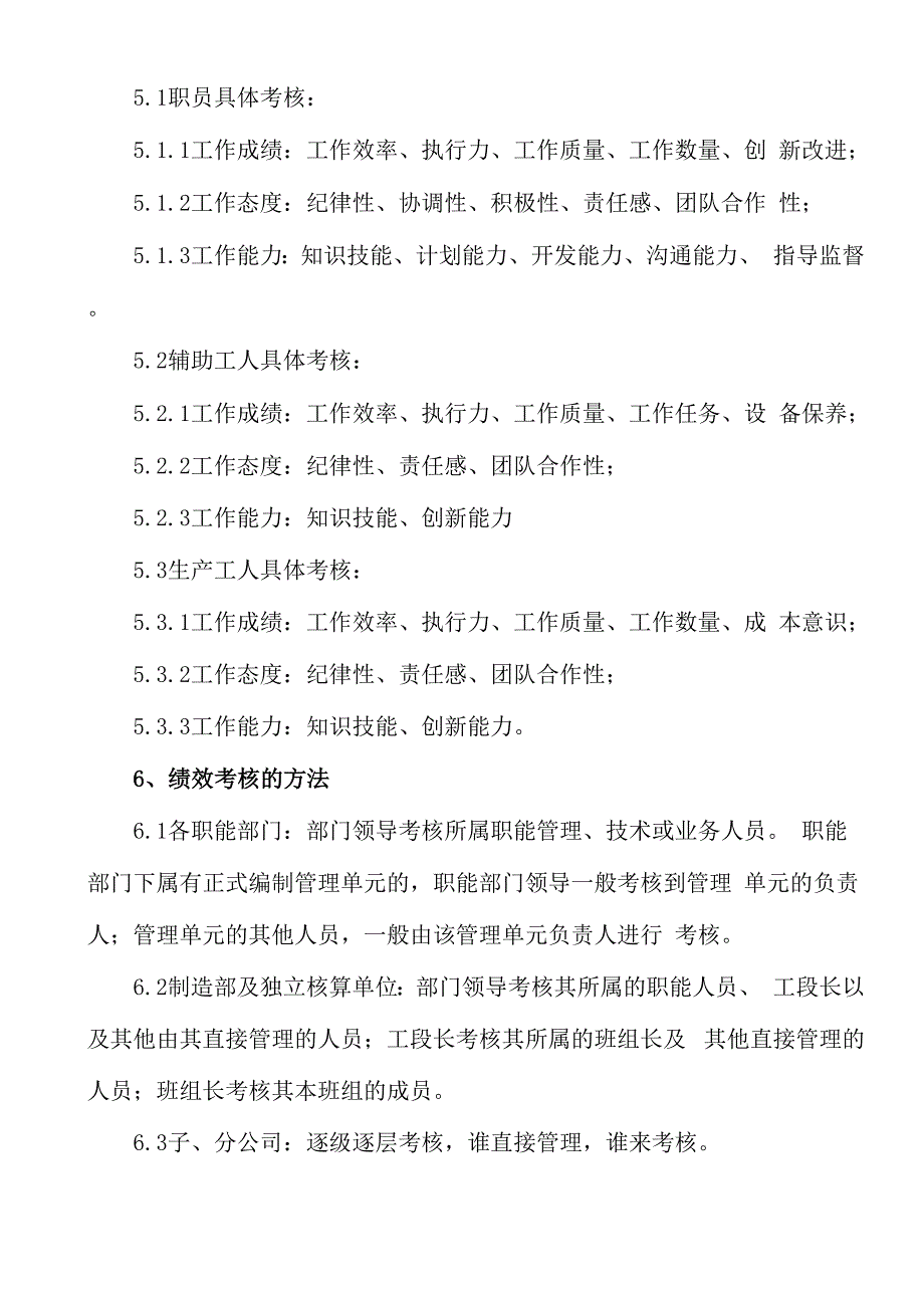 普通员工个人绩效考核办法_第2页