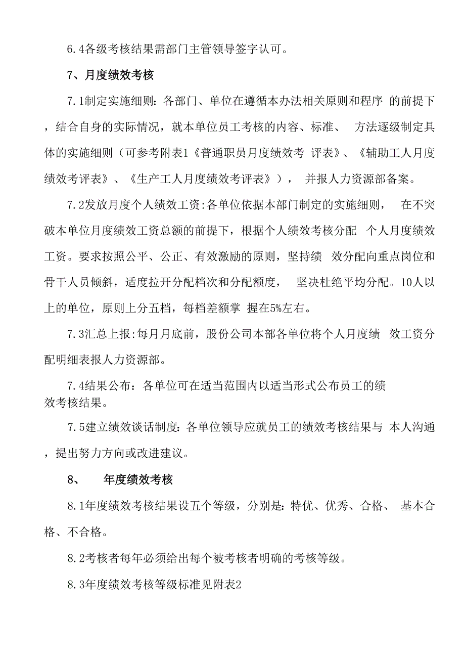 普通员工个人绩效考核办法_第3页