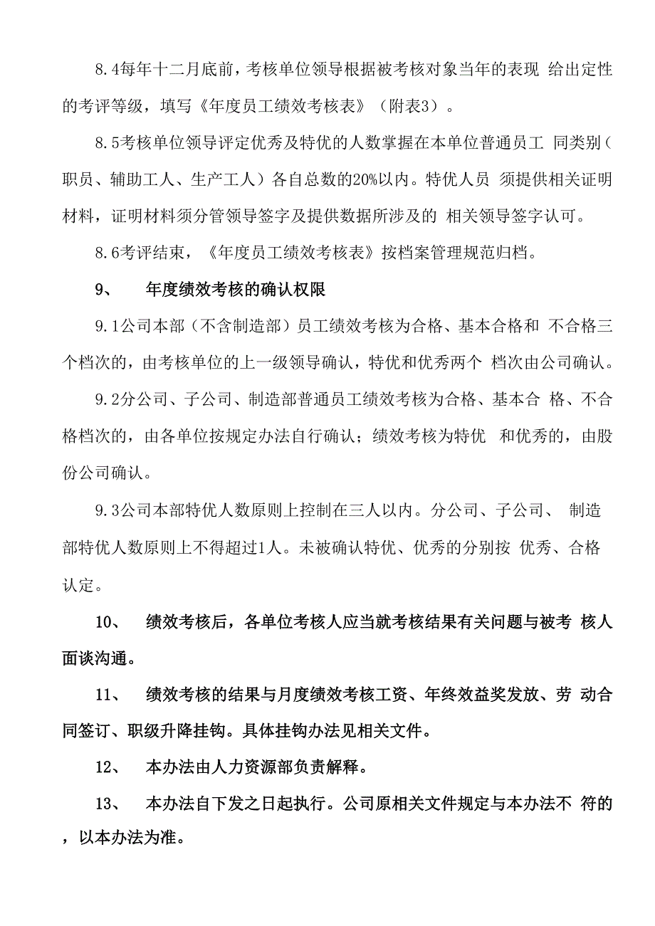 普通员工个人绩效考核办法_第4页